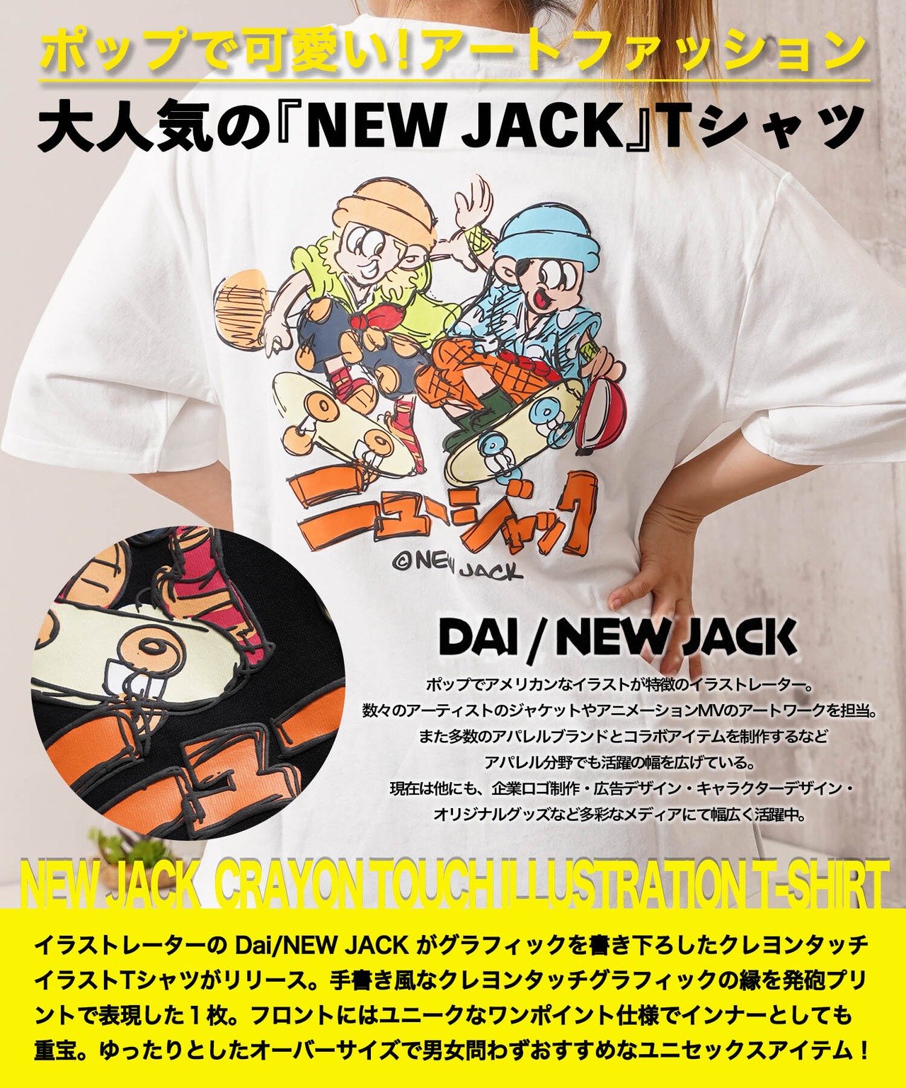 ◆NEW JACK クレヨンタッチ イラストTシャツ◆gt-6802252