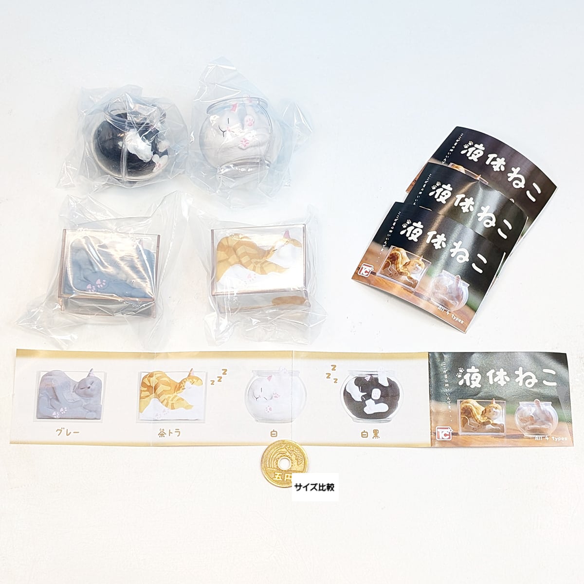 液体ねこ トイズキャビン 【全4種フルコンプセット＋DP台紙おまけ