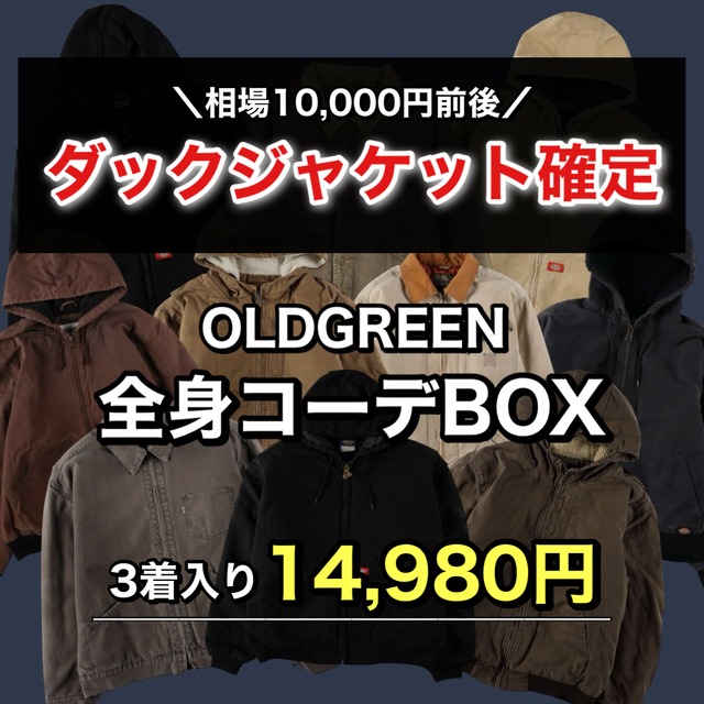 【相場10,000円のダックジャケット1着確定】OLDGREEN全身コーデBOX 3着入り