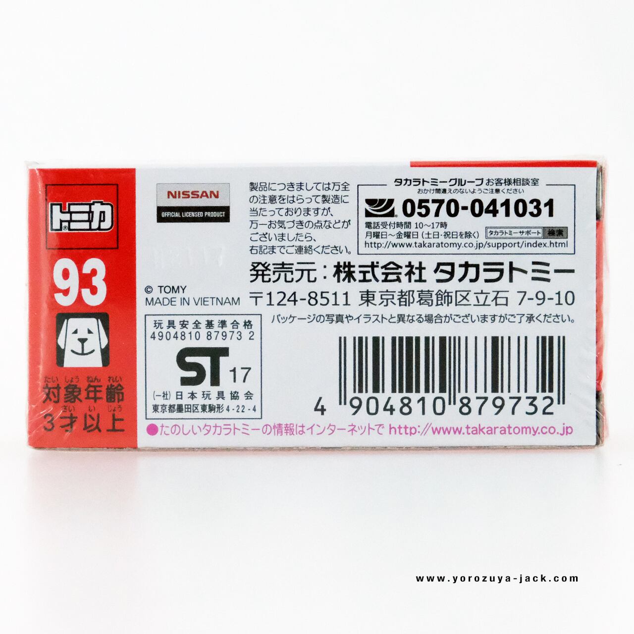 トミカ 93 日産 リーフ #10879732 | よろずやジャック