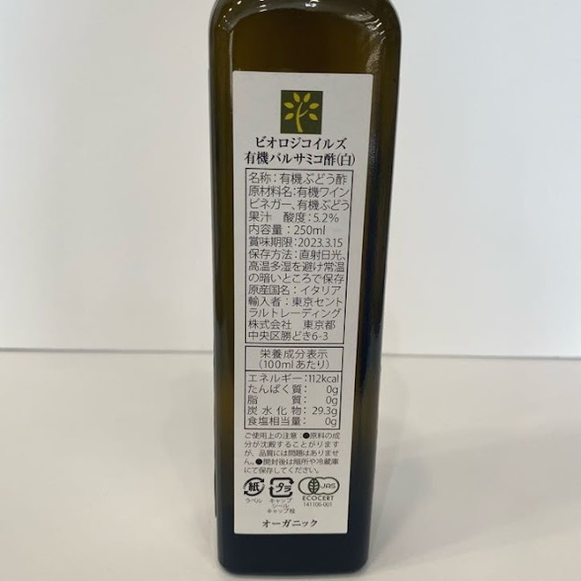 Biologicoils 有機バルサミコ酢 白 250ml Rinngonoki55
