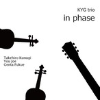 【CD】KYG trio　in phase