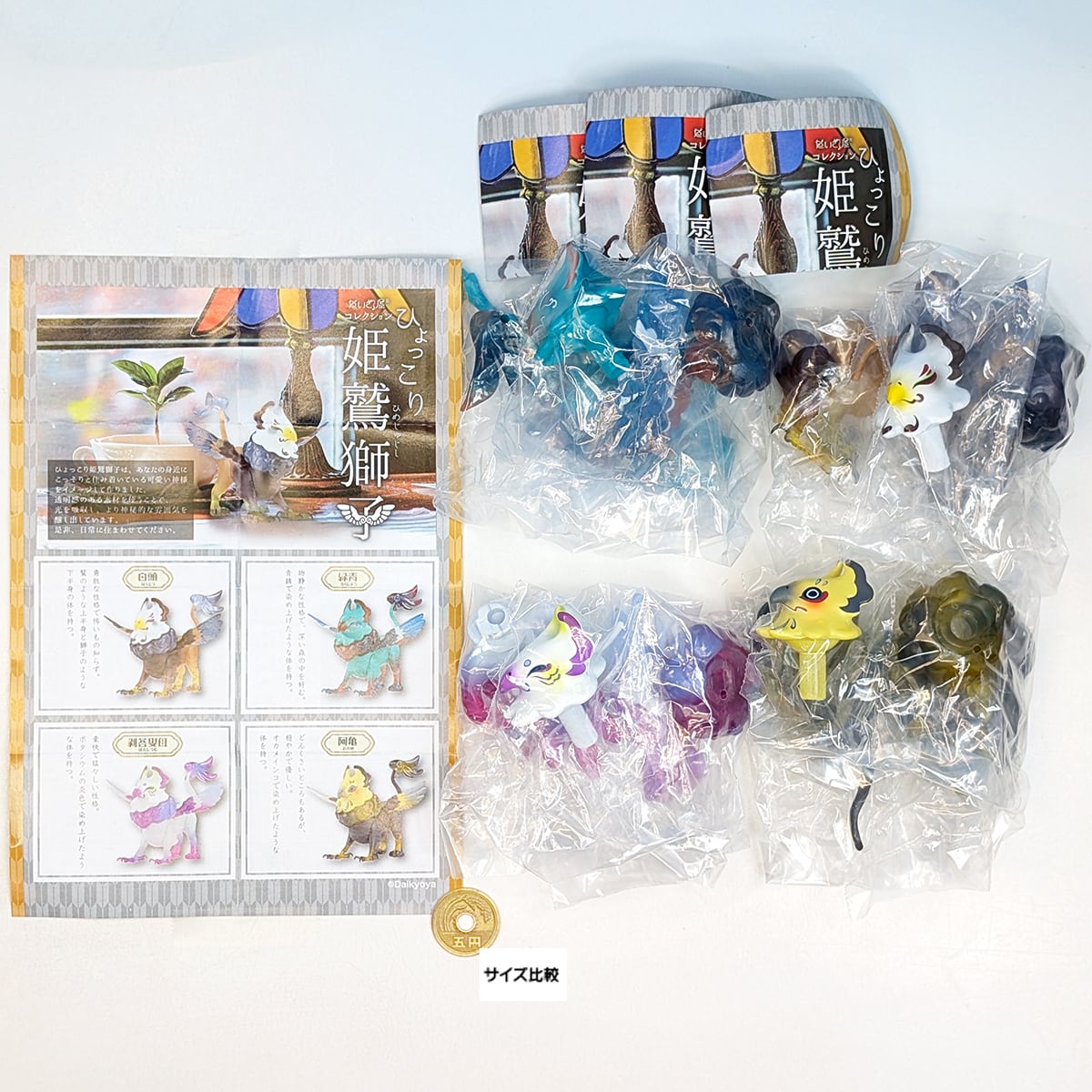 だいきょ屋コレクション ひょっこり姫鷲獅子 SO-TA 【全4種フルコンプ