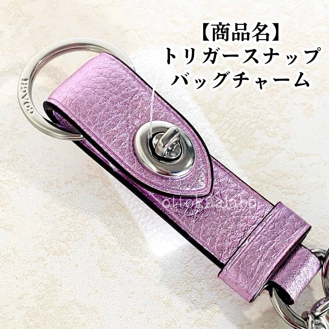 新品】COACHコーチレディーストリガースナップバッグチャーム 