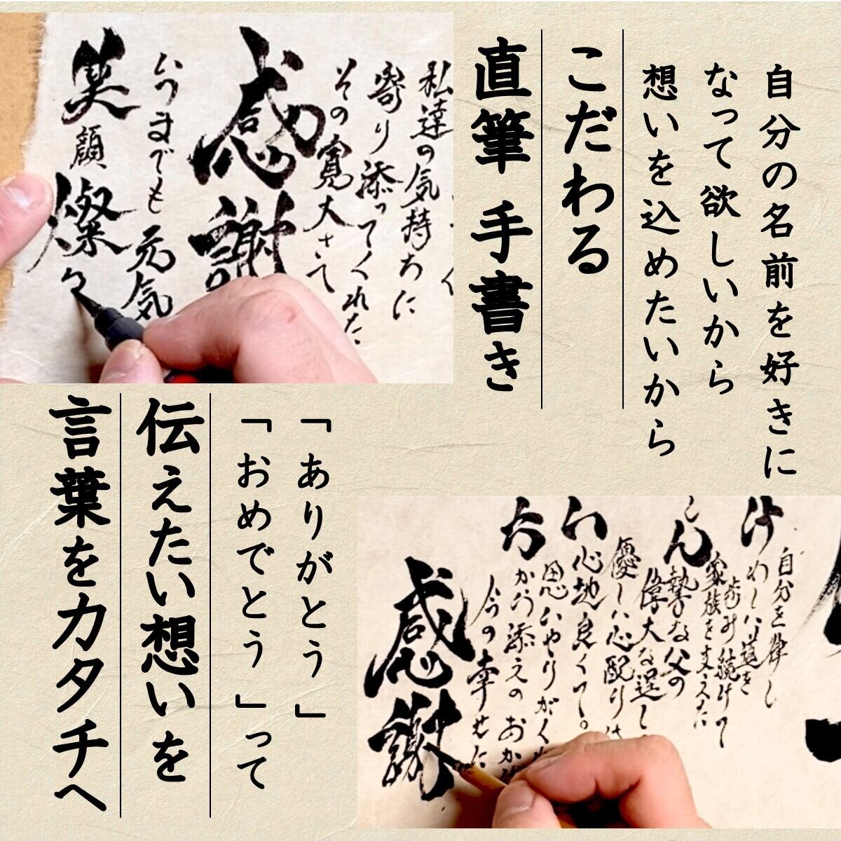 手すき和紙 ｰ A3額 × 名前ポエム × 筆文字ギフト | 書のGIFT