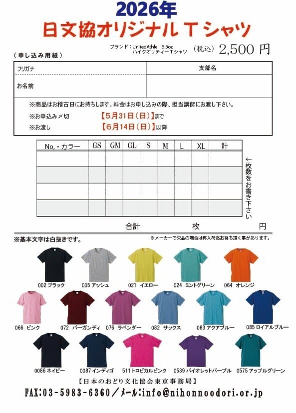 オリジナル　Tシャツ　2026