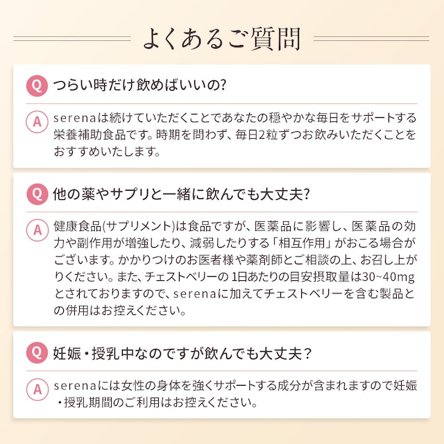 特別価格 80%OFF|serena 2袋セット 女性のリズムに寄り添うフェムケアサプリ|PMS・ゆらぎ対策に