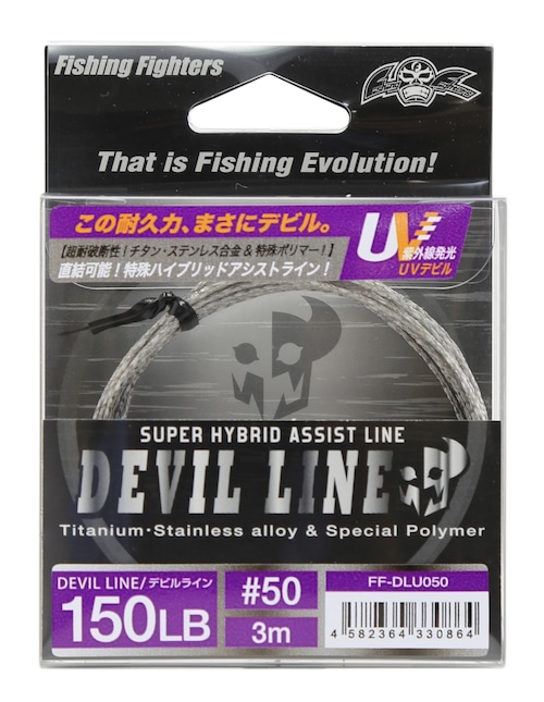 UV DEVIL LINE / UV デビルライン　#50　3m　FF-DLU050