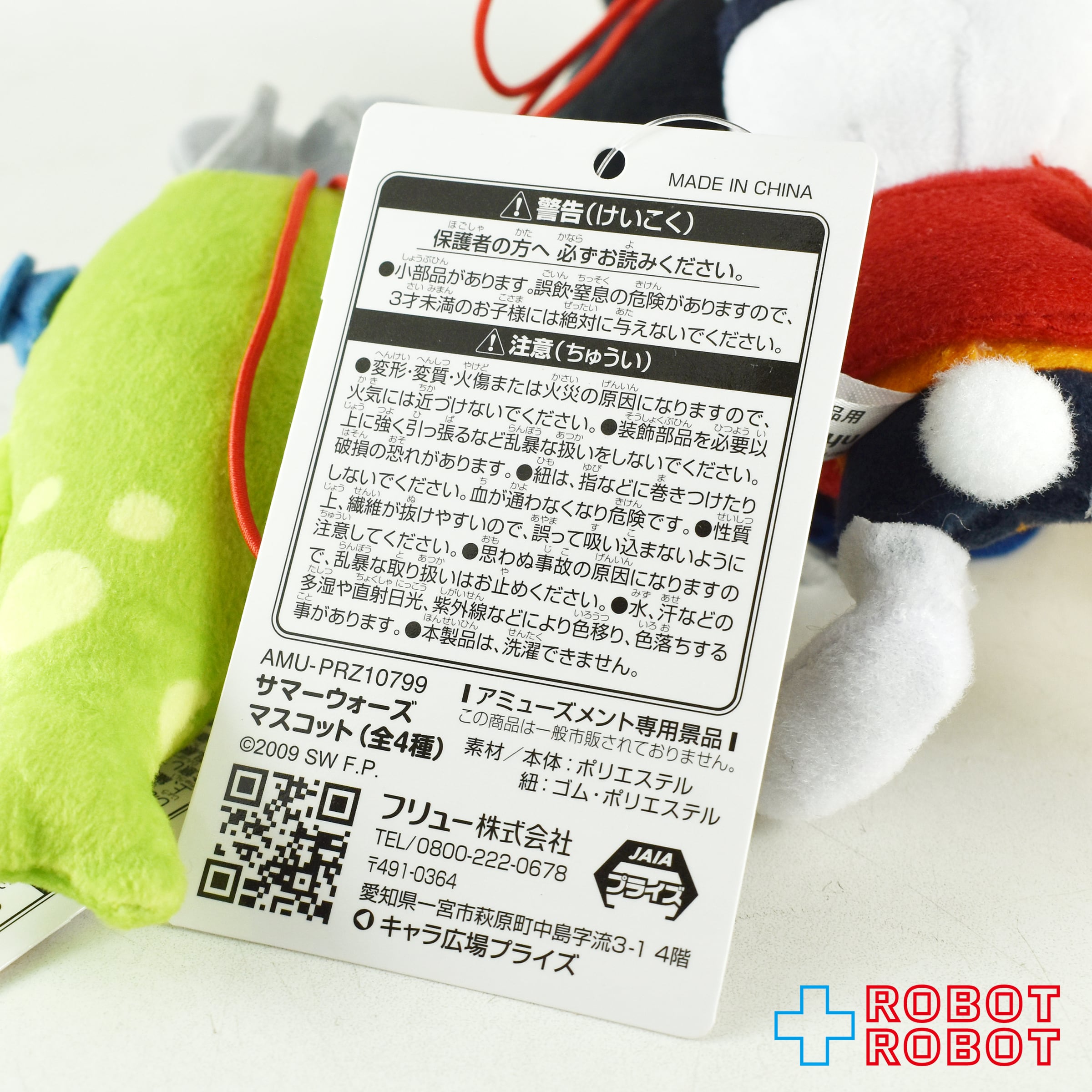 フリュー サマーウォーズ ぬいぐるみマスコット 全4種セット 紙タグ