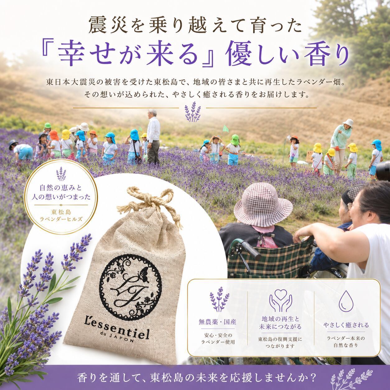 国産 無農薬 ラベンダー サシェ》 SDGs 手積み 18g 宮城県 東松島産 消