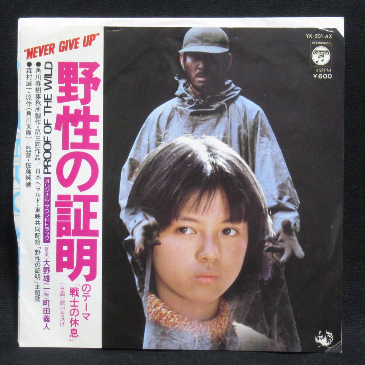 沢田研二 サムライ / あなたに今夜はワインをふりかけ | ROCK ECHOES