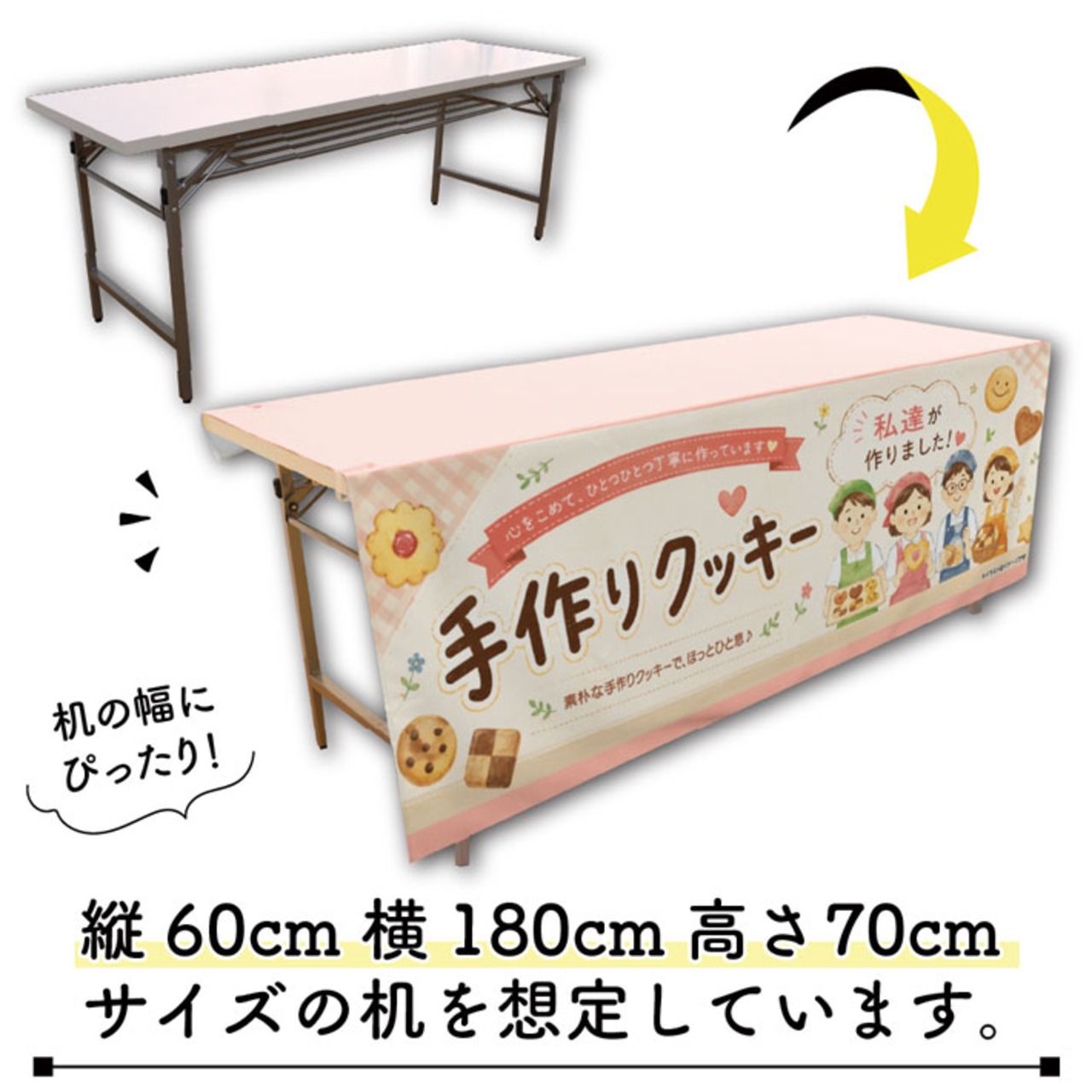 【受注生産】テーブルクロス 防炎トロマット 手作りクッキー04 135×180cm 52747