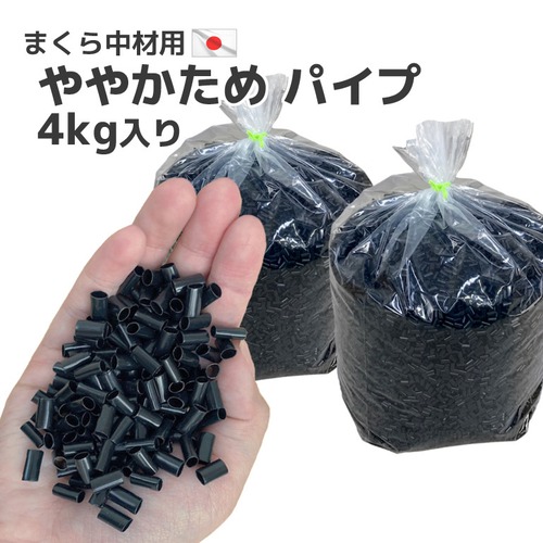 ビニール パイプ 黒 やや硬め 2kg入り ×2個セット 日本製 送料無料 ハンドメイド 中材 中身 材料