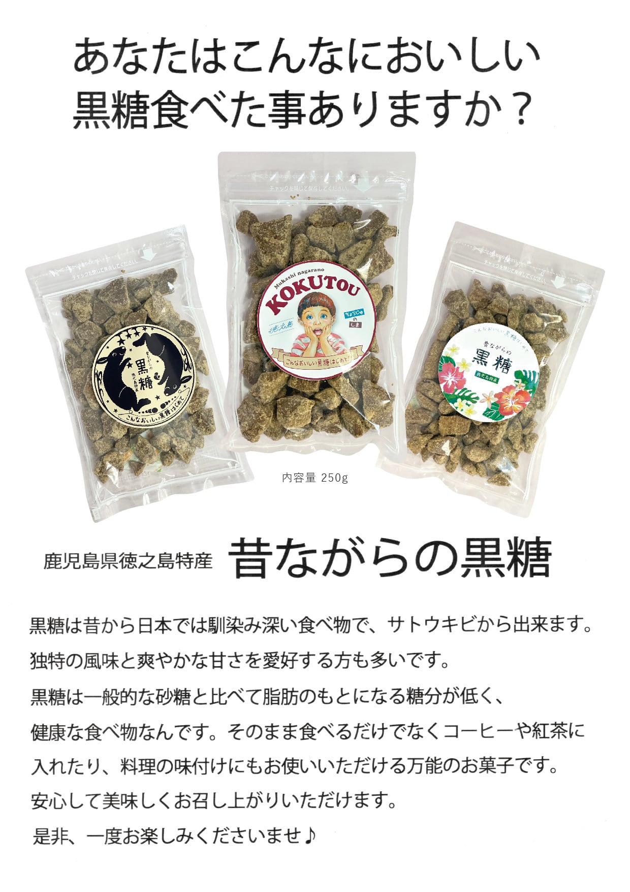 昔ながらの黒糖 -KOKUTOU- たっぷり250g 徳之島産 | AQ Store