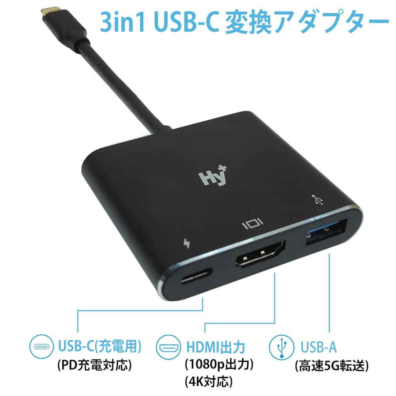 Hy+ Type-C USBハブ HY-TCHD9 3in1 HDMI変換 USB接続 充電対応(Xperia5ii Xperia1ii AQUOS R5G arrows 5G Galaxy S20 5G/S20+/S10/S10+対応) ブラック