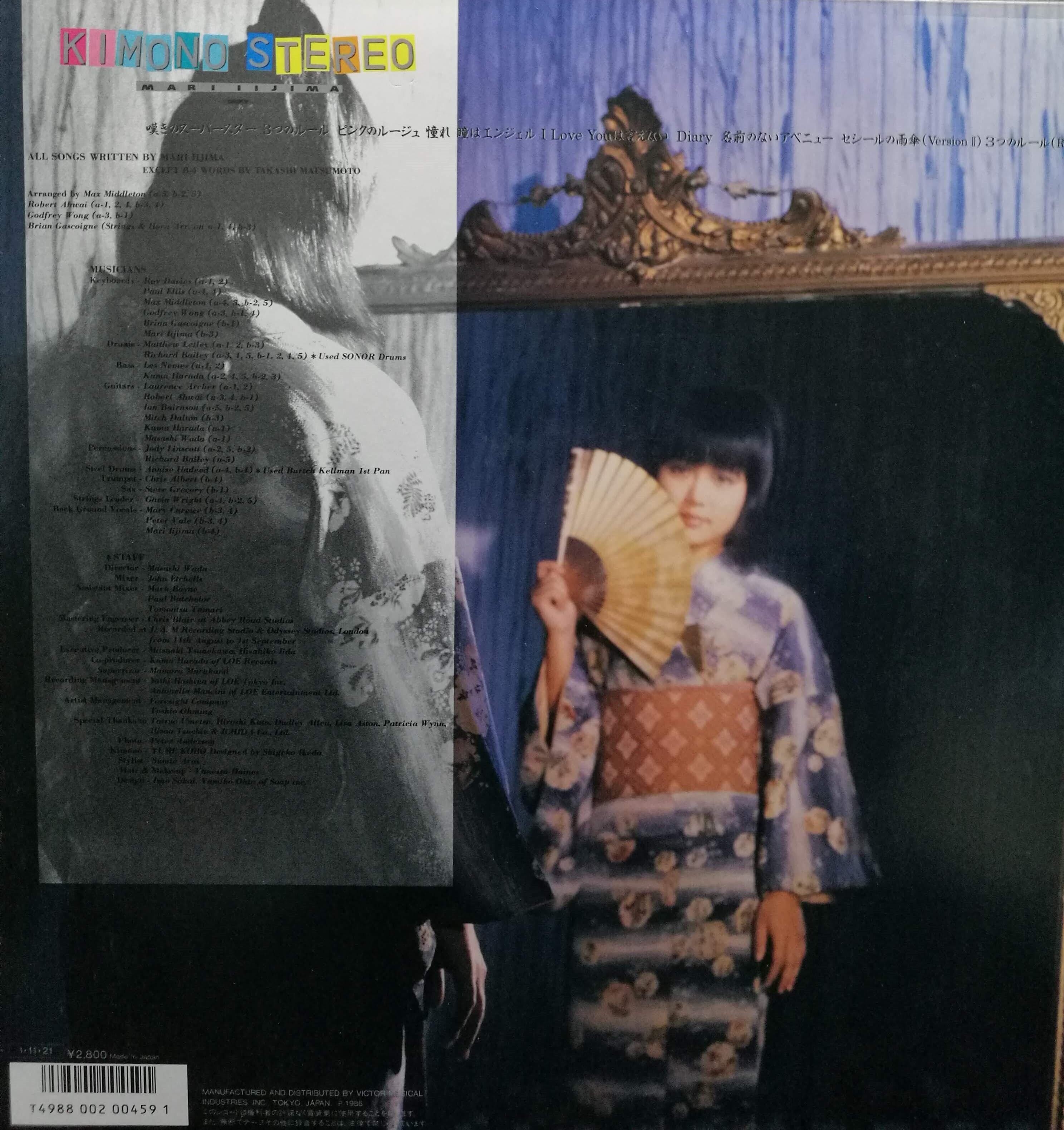 廃盤 KIMONOS アナログレコード LP - レコード