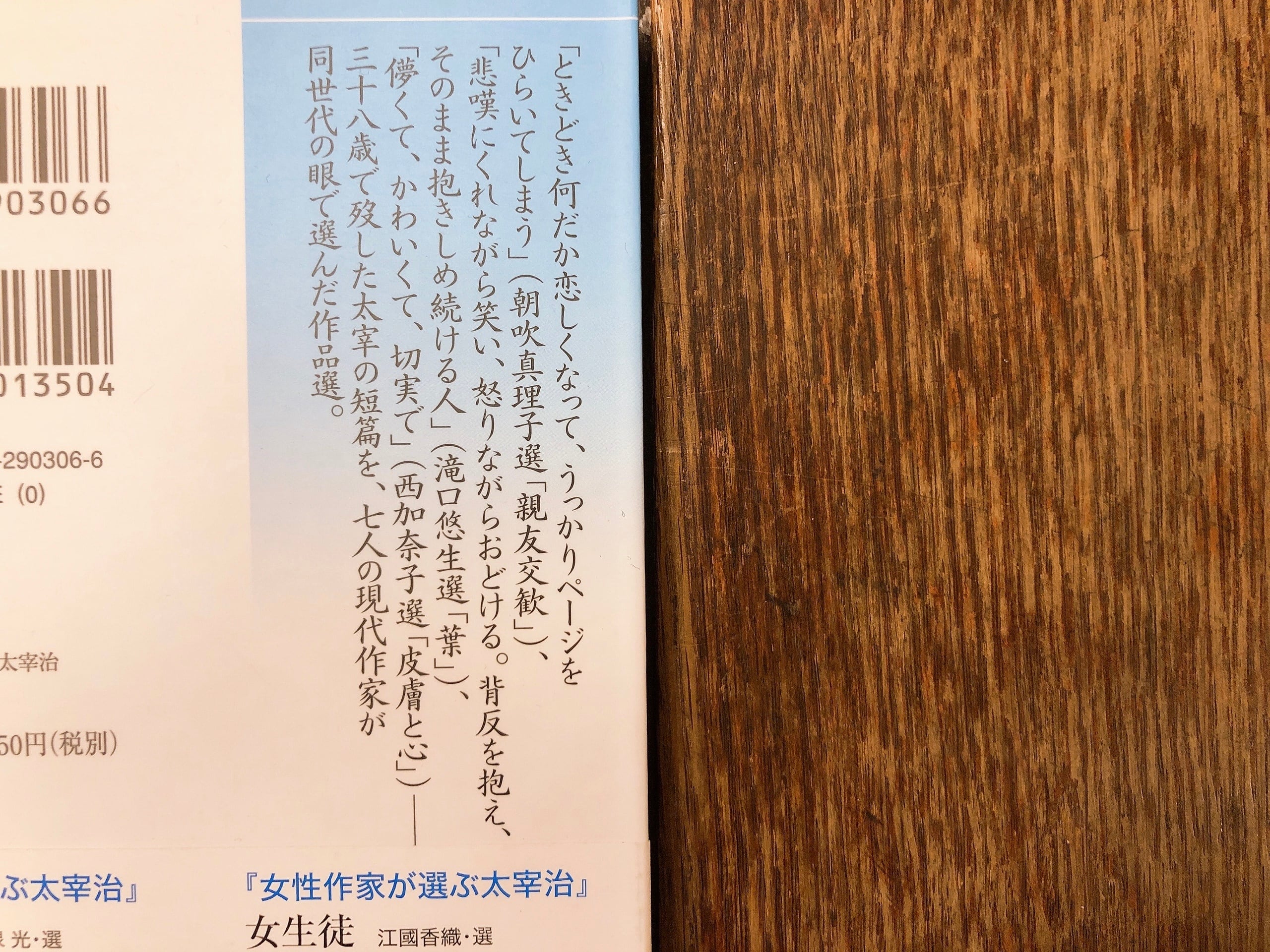 30代作家が選ぶ太宰治【新本】　七月堂古書部