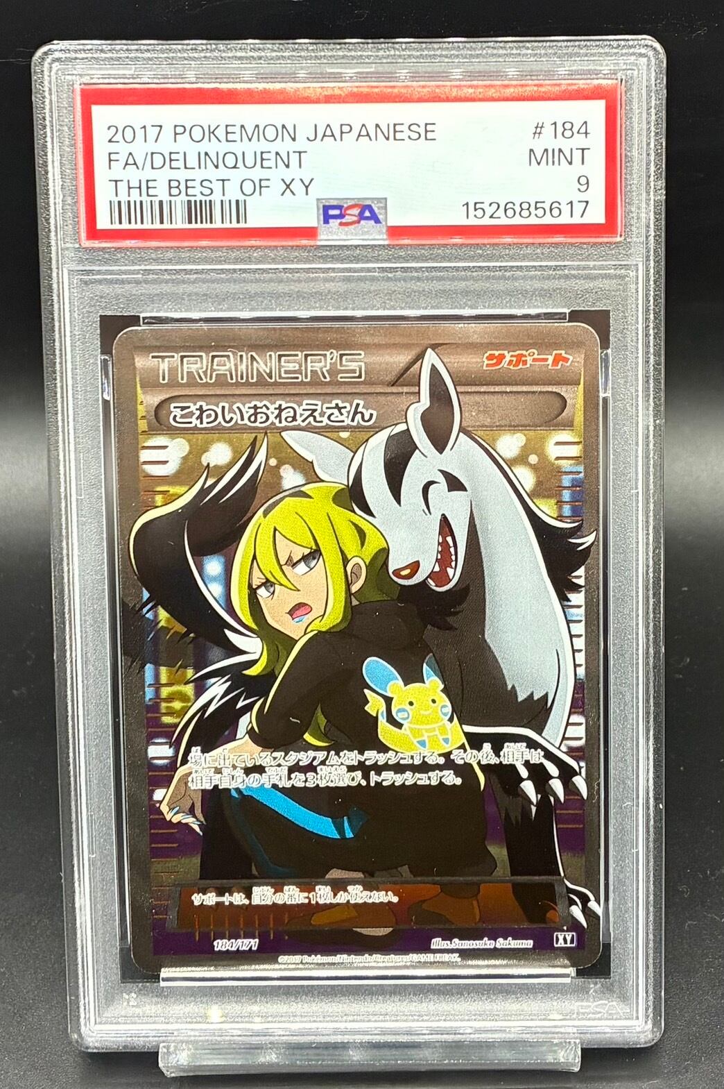 こわいおねえさん　psa9 川崎店:PSA9 こわいおねえさん【SR】{184/171} [XY] | ワンピース