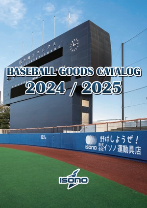 2024/2025イソノ運動具店カタログ