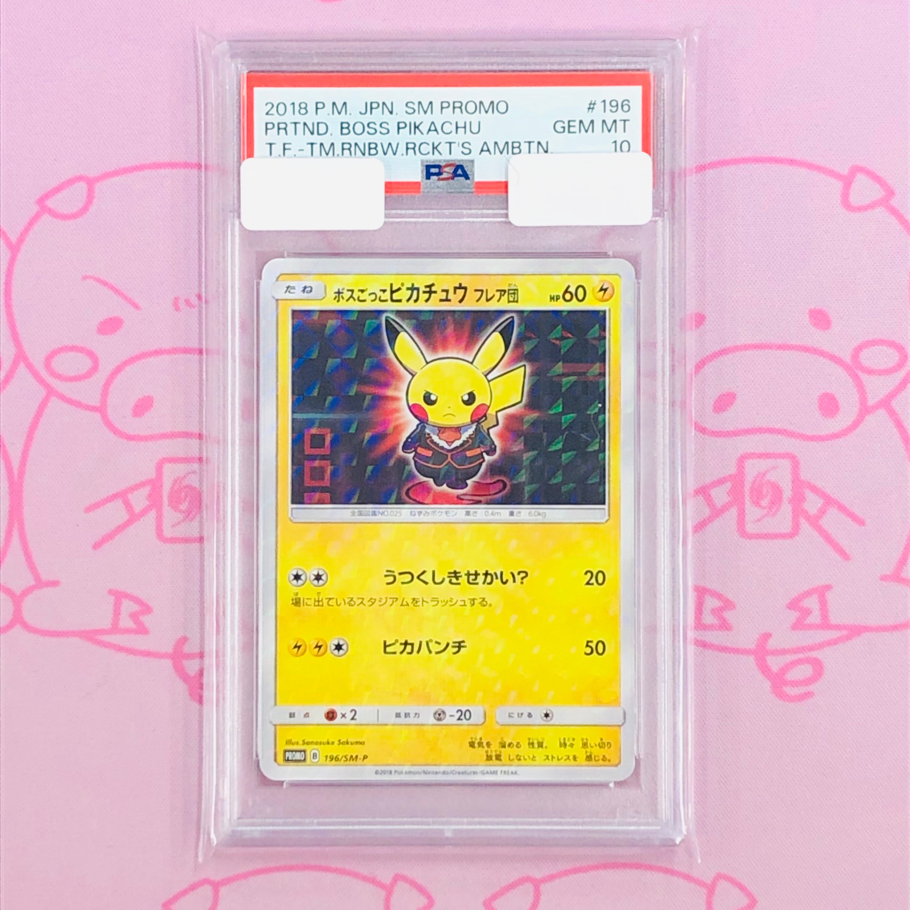 ブ*。様 ボスごっこピカチュウ フレア団 PSA10 ポケモンカードボスごっこピカチュウ フレア団psa10