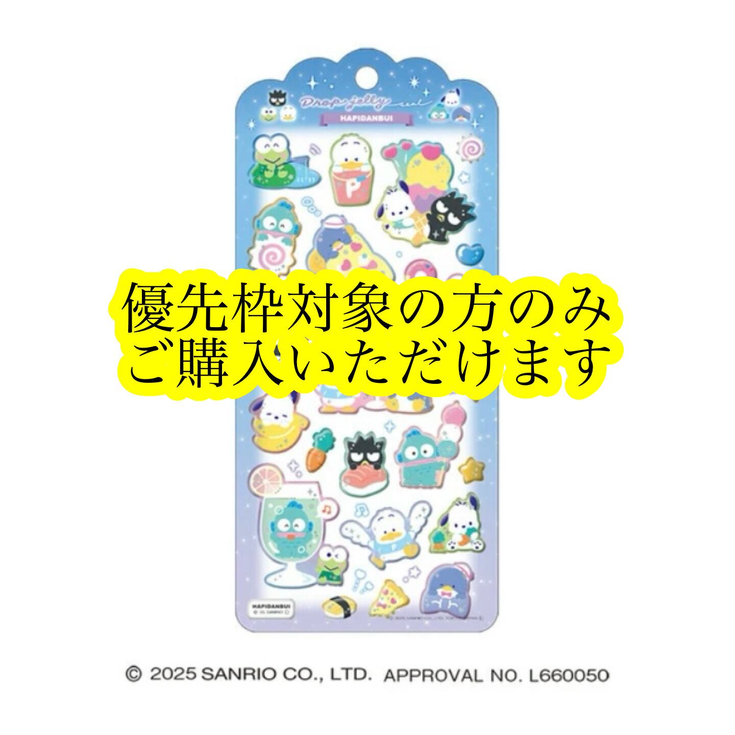 ドロップジェリーシール サンリオキャラクターズ はぴだんぶい | rocca