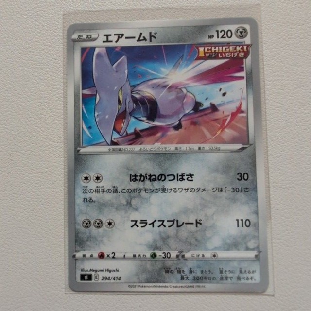 エアームド 技/特：はがねのつばさ【sl/s7D.はがねタイプ.シングルカード.ポケカ】