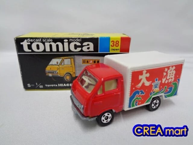 黒箱トミカ 日本製 38-1 トヨタ ハイエース冷凍車 大漁 [絶版トミカ