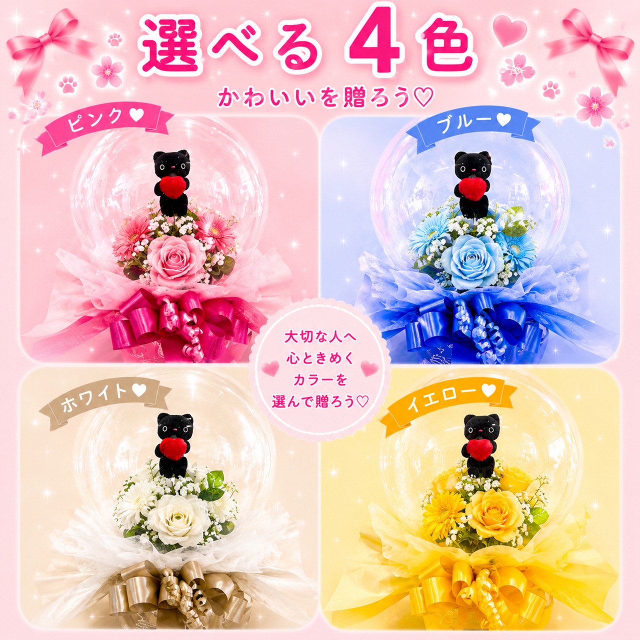 【選べる4色】ふわもこフラワーinバルーン 黒猫｜誕生日・発表会・記念日・推し活ギフト
