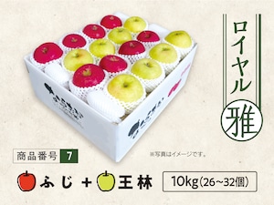 ロイヤル　ふじ・王林　１０ｋｇ