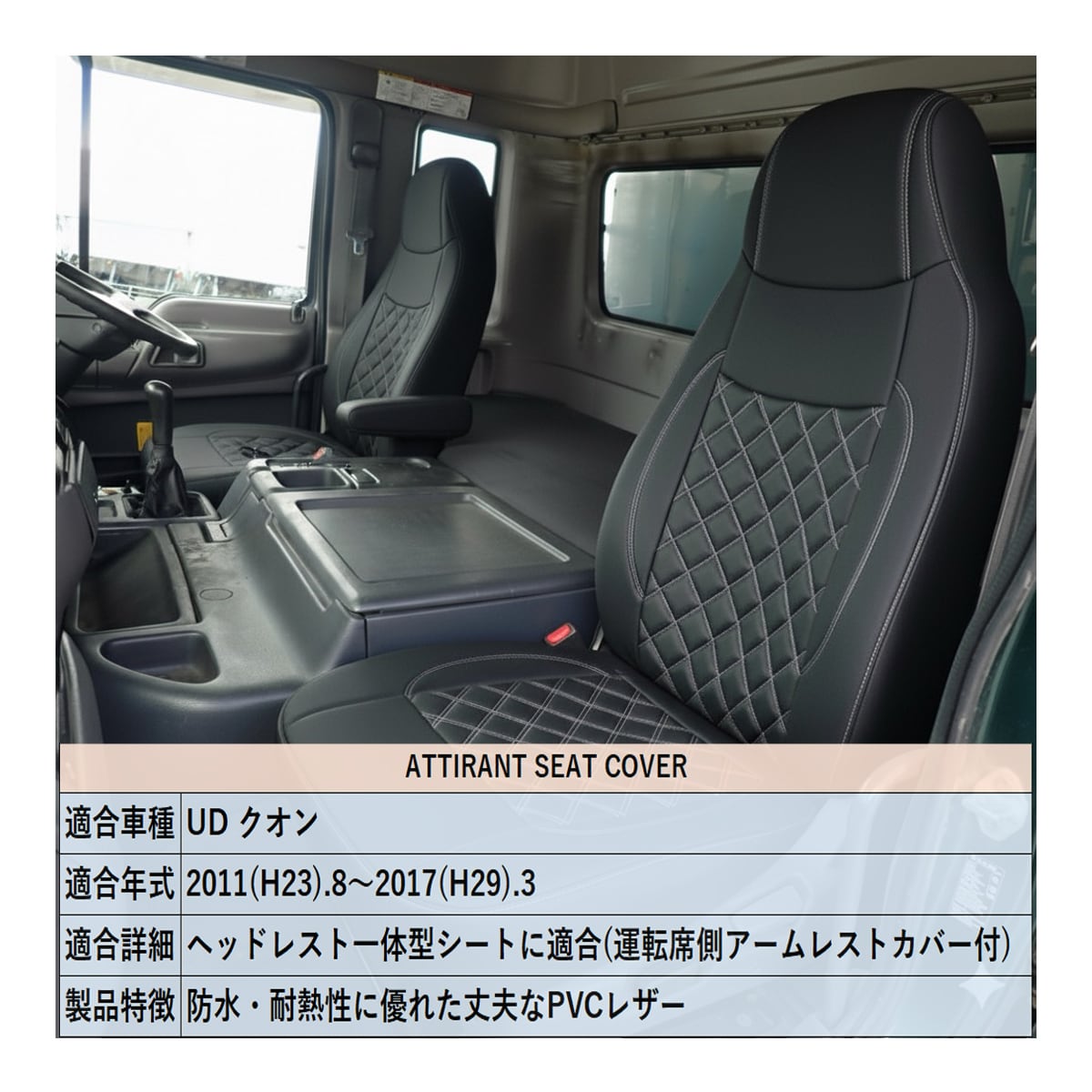 美品☆UDクオン運転席カバー UD クオン シートカバー PVC レザー 運転席 高品質 難燃性 防水