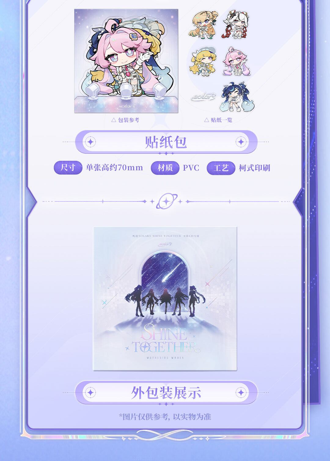鳴潮 Solar5 CDアルバム 公式正規品 | mihoyo、鳴潮、原神グッズ専門店