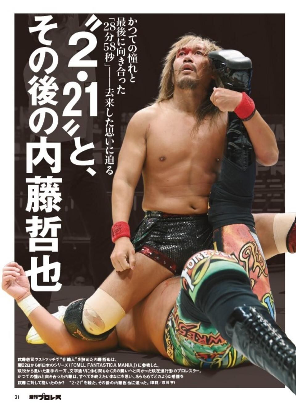 週刊プロレスNo.2233 (2023年3月15日号／3月1日発売) | 週刊プロレス