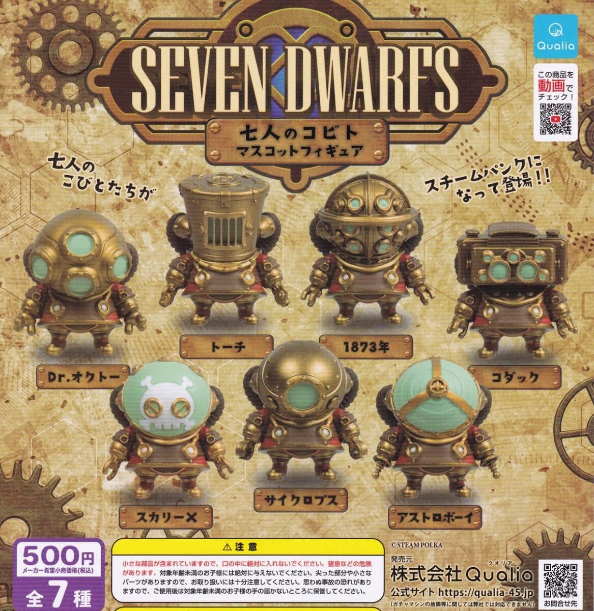 レトロ マスコット フィギュア 七人のコビト マスコットフィギュア (単品) ガチャガチャ カプセルトイ