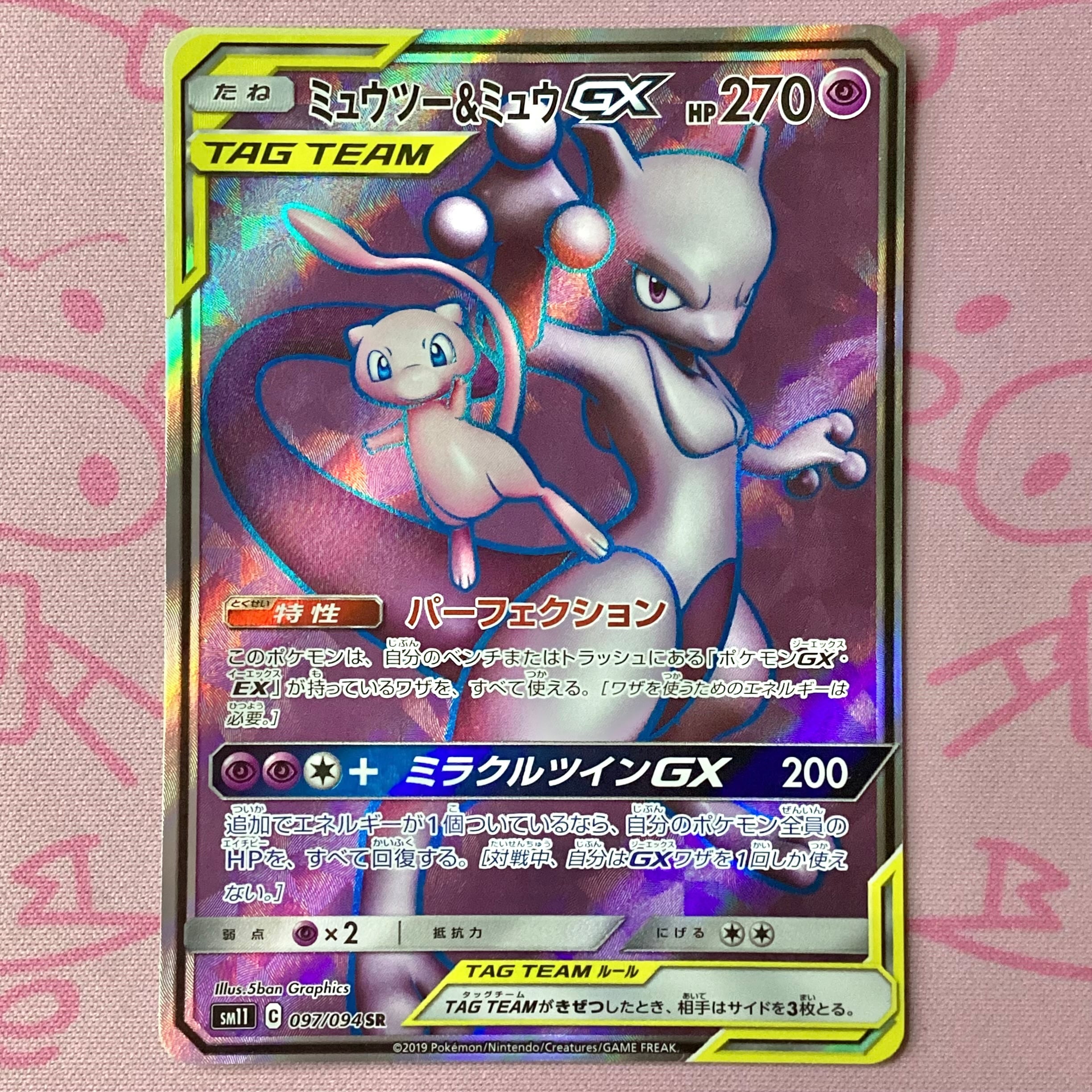 【Aランク】ミュウツー&ミュウGX SR