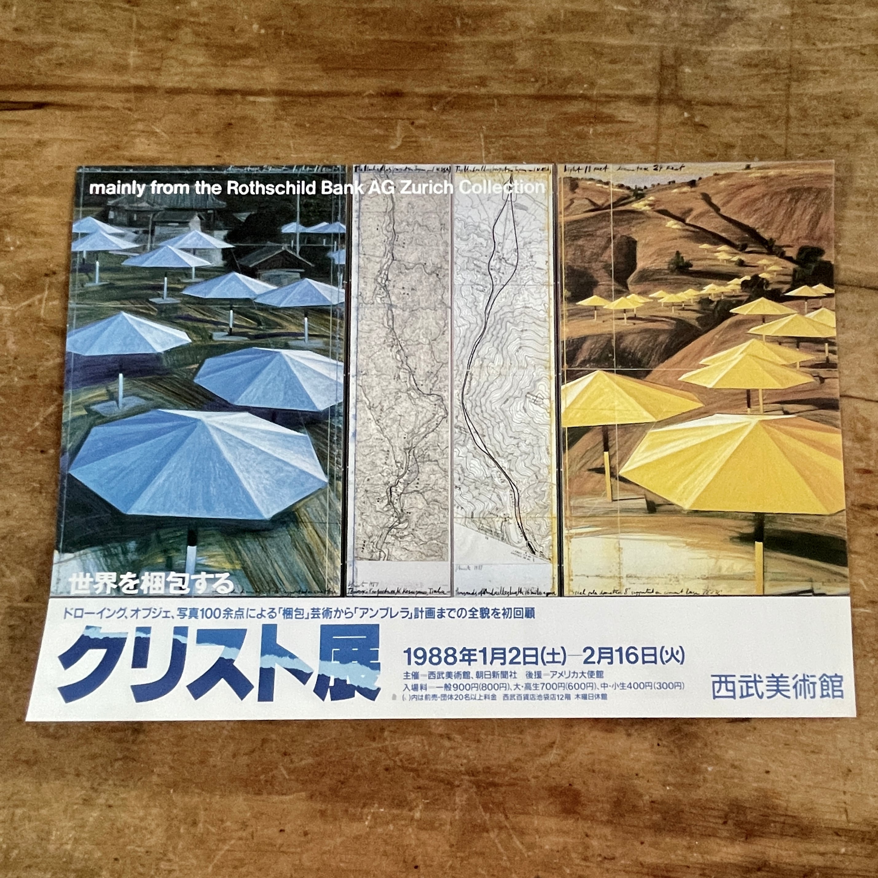 クリスト展　1988年　CHRISTO　西武美術館　 ポスター 佐谷画廊が手がけた展覧会からクリストのポスターを特集 | OIL
