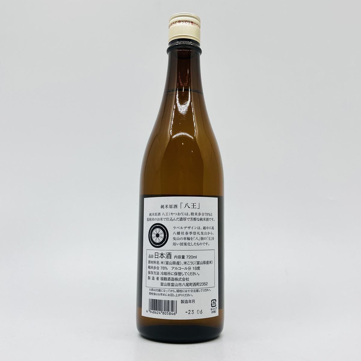 福鶴 純米原酒 八王 720ml ふくつる じゅんまいげんしゅ やつおう 清酒