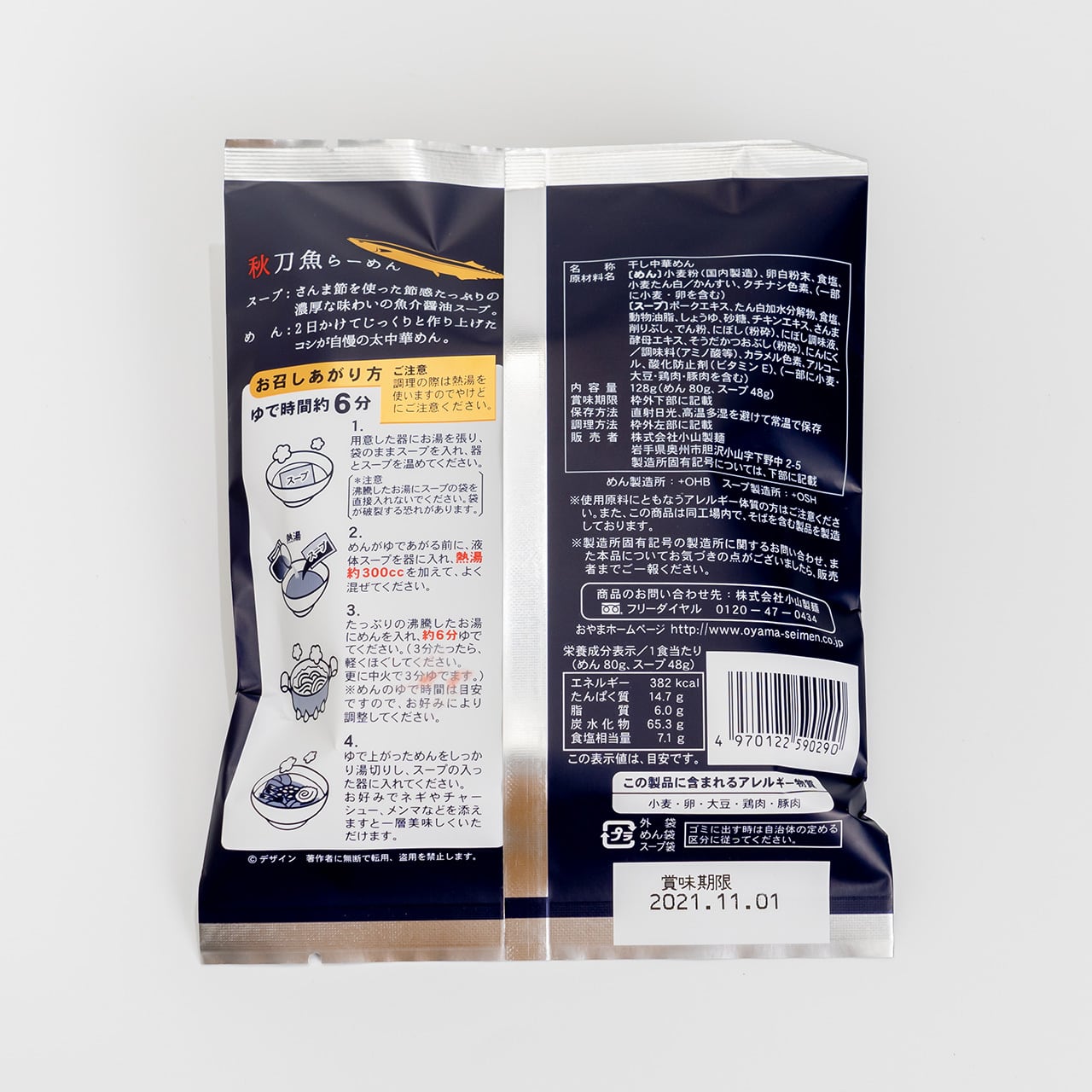 秋刀魚らーめん 1人前 | えさし藤原の郷物産市場