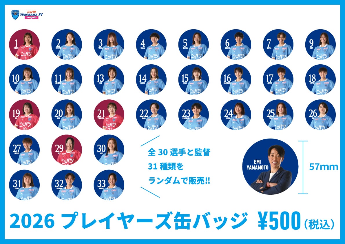 2026プレイヤーズ缶バッジ | ニッパツ横浜FCシーガルズ公式オンライン