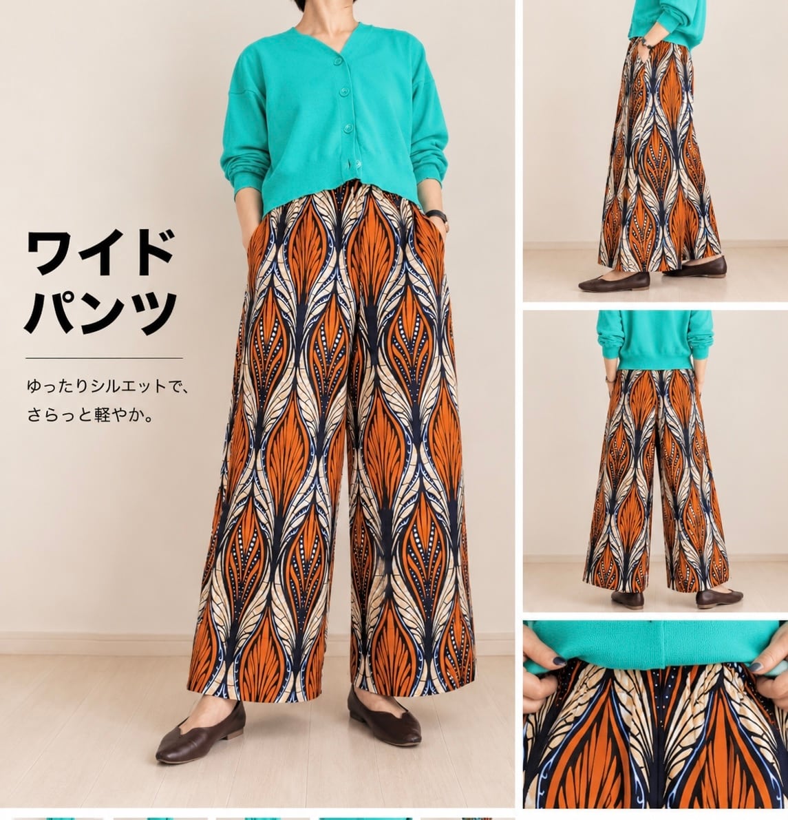 ワイドパンツ = orange leaves=