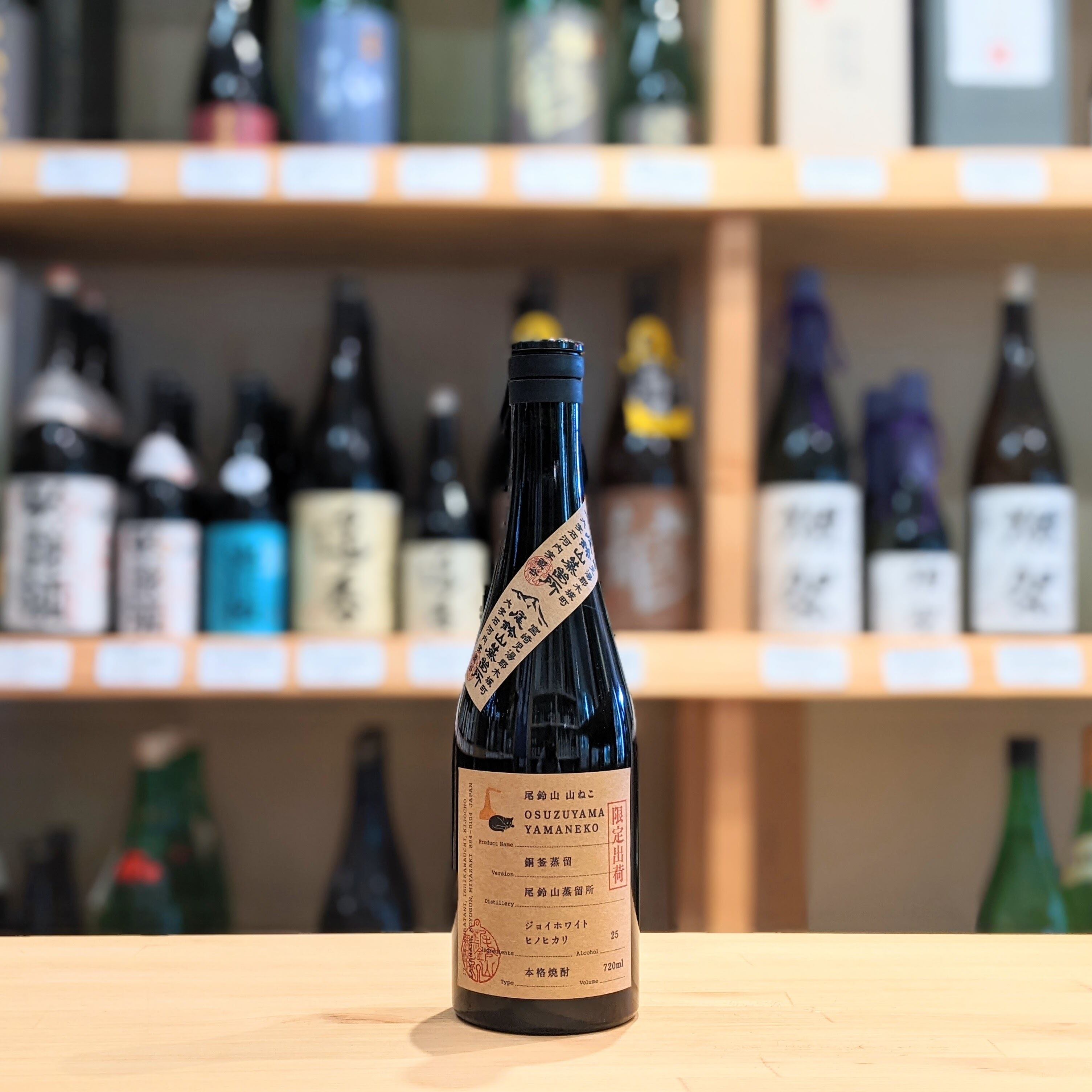 山ねこ 銅釜蒸留 720ml【芋焼酎】 | 千鳥屋酒店