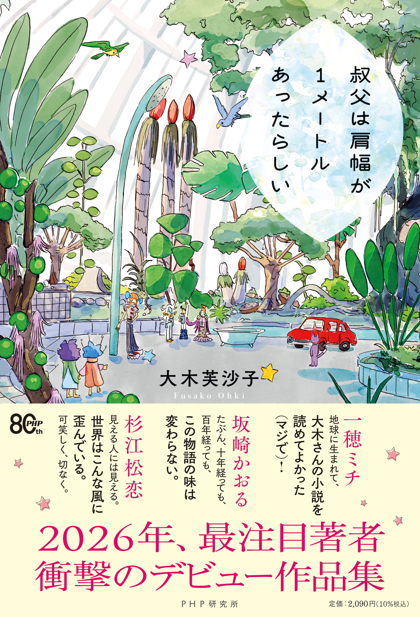 ◇ サイン本 | 小声書房