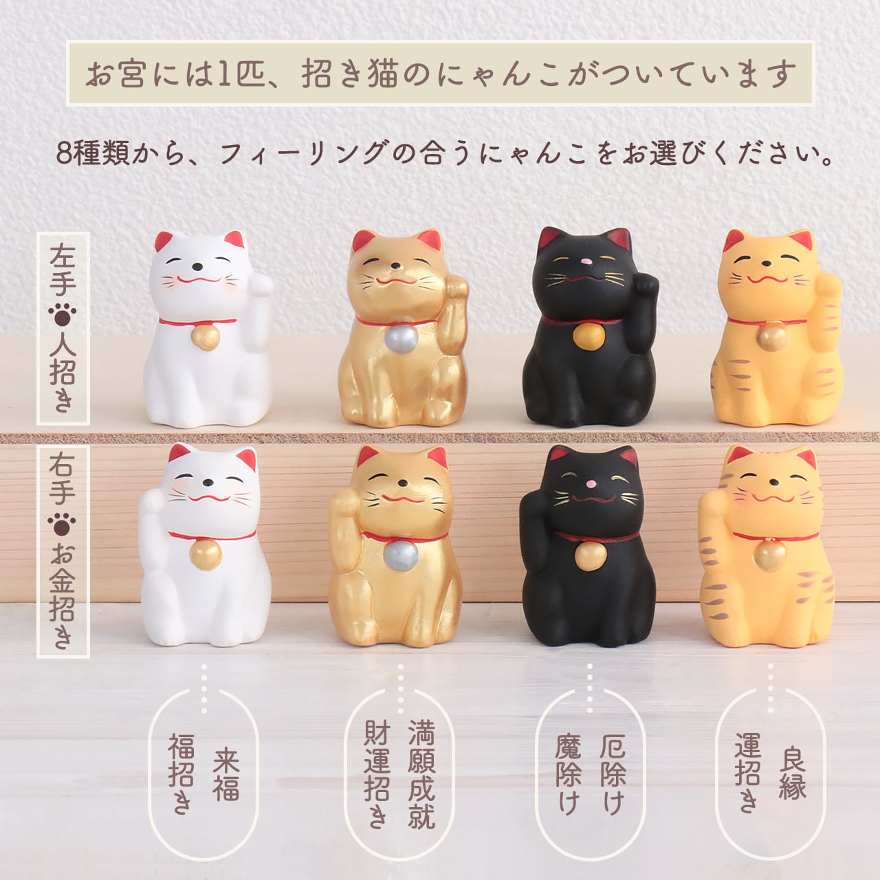 選べる招き猫】幸せ招く にゃんこ宮 神幕 | 福招きの社
