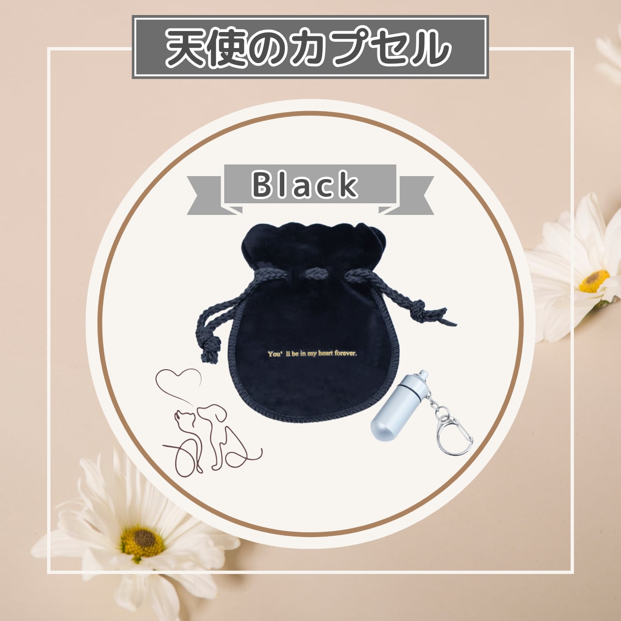 天使のカプセル