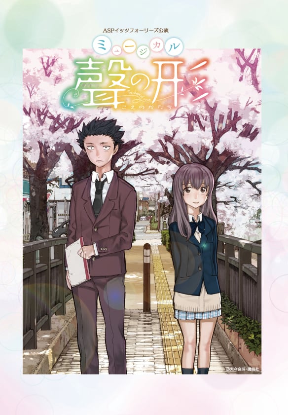 ミュージカル「聲の形」プログラム | フォーリーズ堂