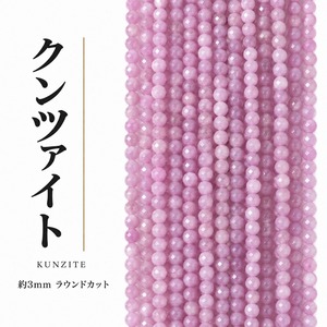 クンツァイト ラウンド ピンク紫 3mm | K0011