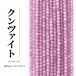 クンツァイト ラウンド ピンク紫 3mm | K0011