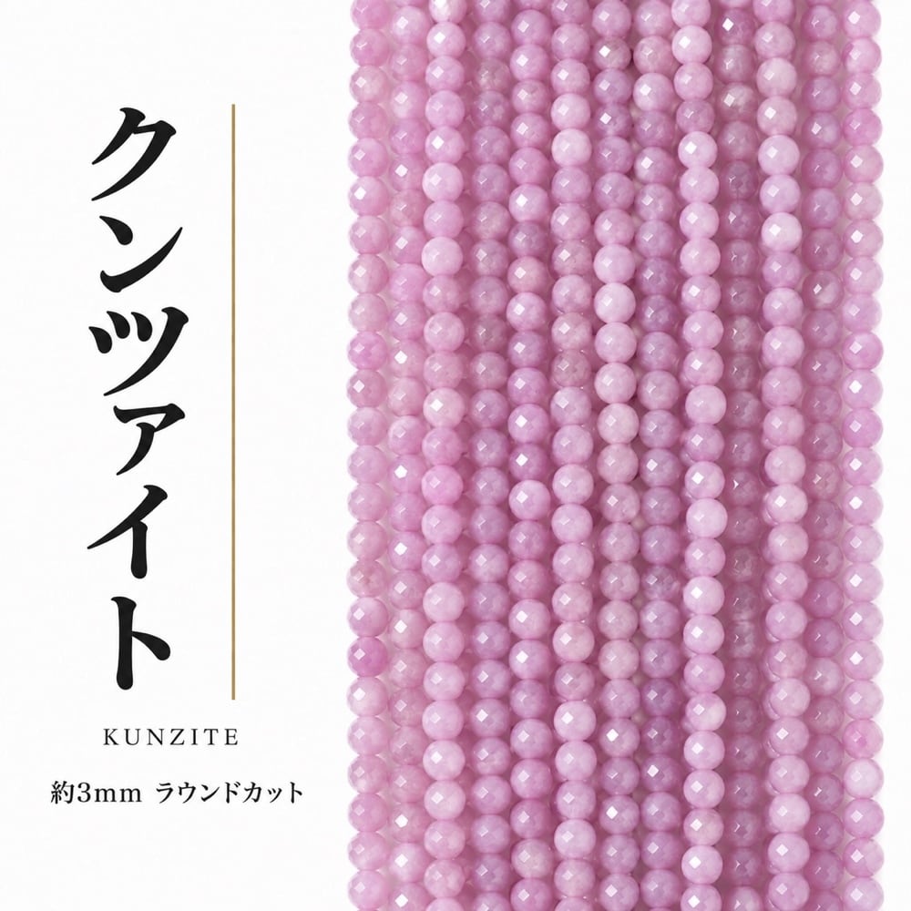 クンツァイト ラウンド ピンク紫 3mm | K0011