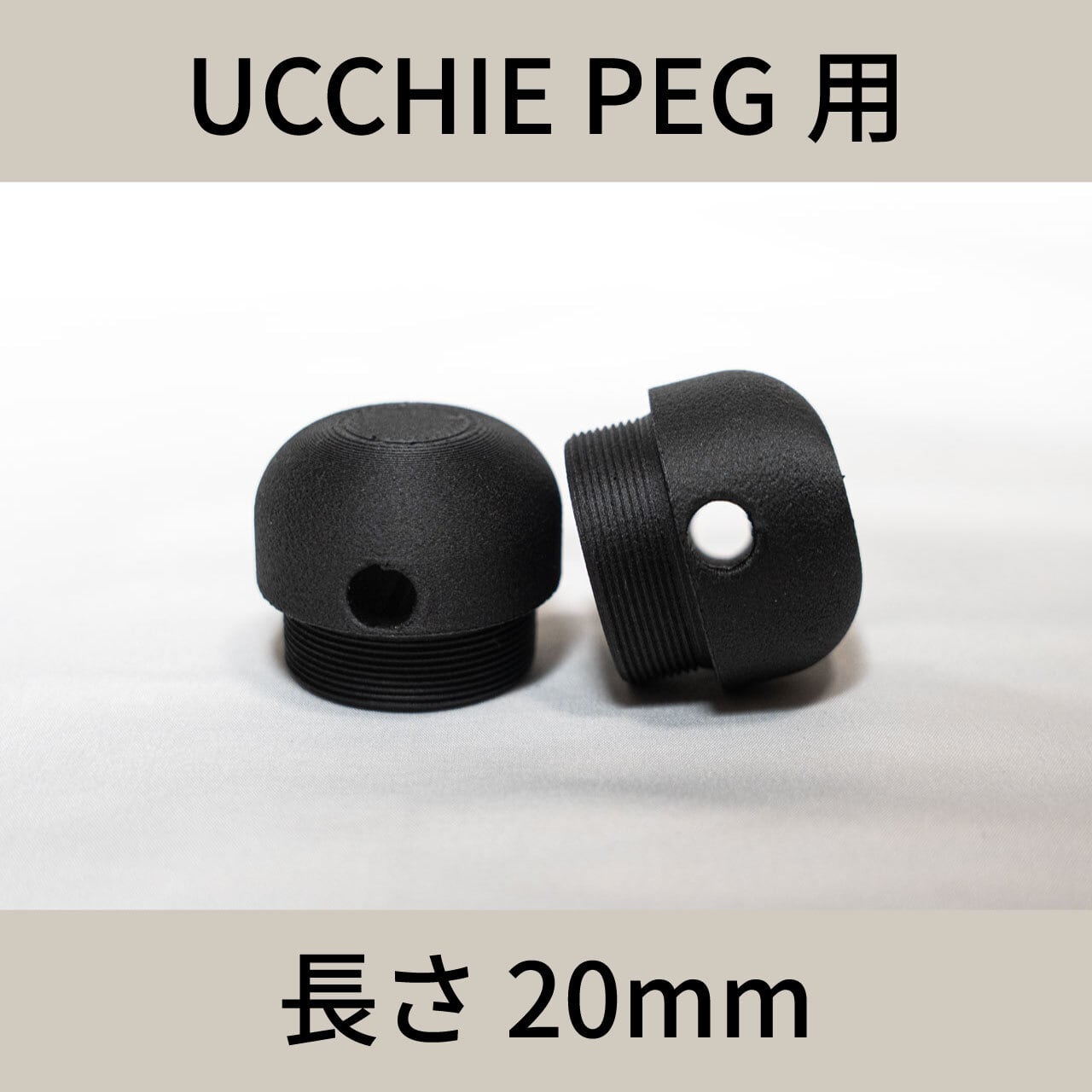 ペグキャップ】PEG CAPS for 