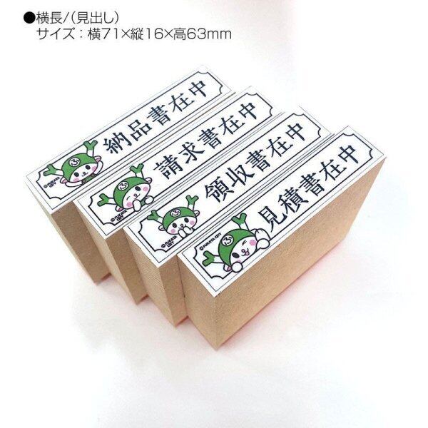 ☆S ふっかちゃん在中ゴム印／横長 | ふっかちゃんグッズ通販/深谷の