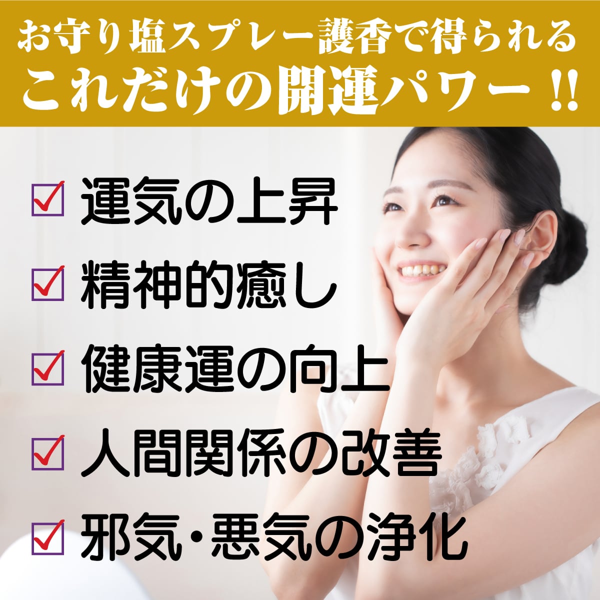 みゅん様　特別祈願済みオイルで作る！願いが叶うアロマスプレー開運　お守り　御守 みゅん様 特別祈願済みオイルで作る！願いが叶うアロマスプレー開運